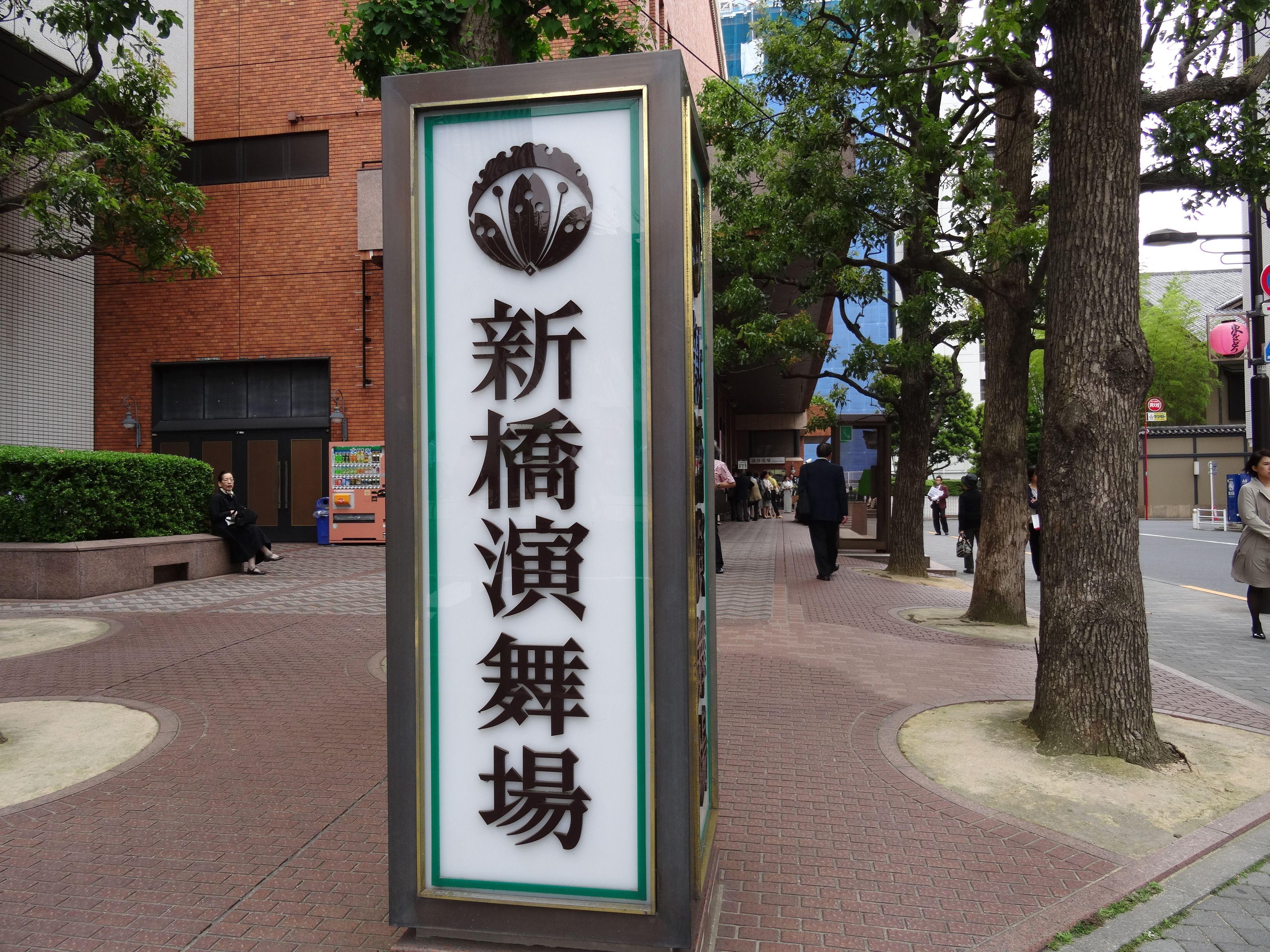 Keikyu Ex Inn Higashi-Ginza, Tokyo